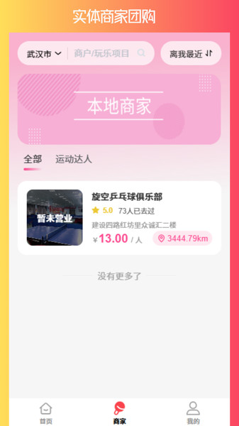 爱玩搭app