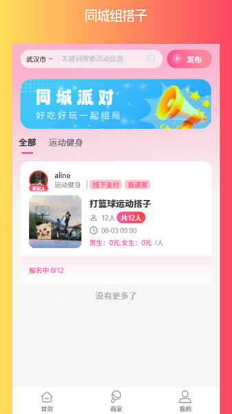 爱玩搭app