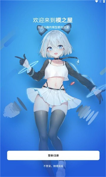 模之屋模型app