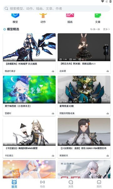 模之屋模型app