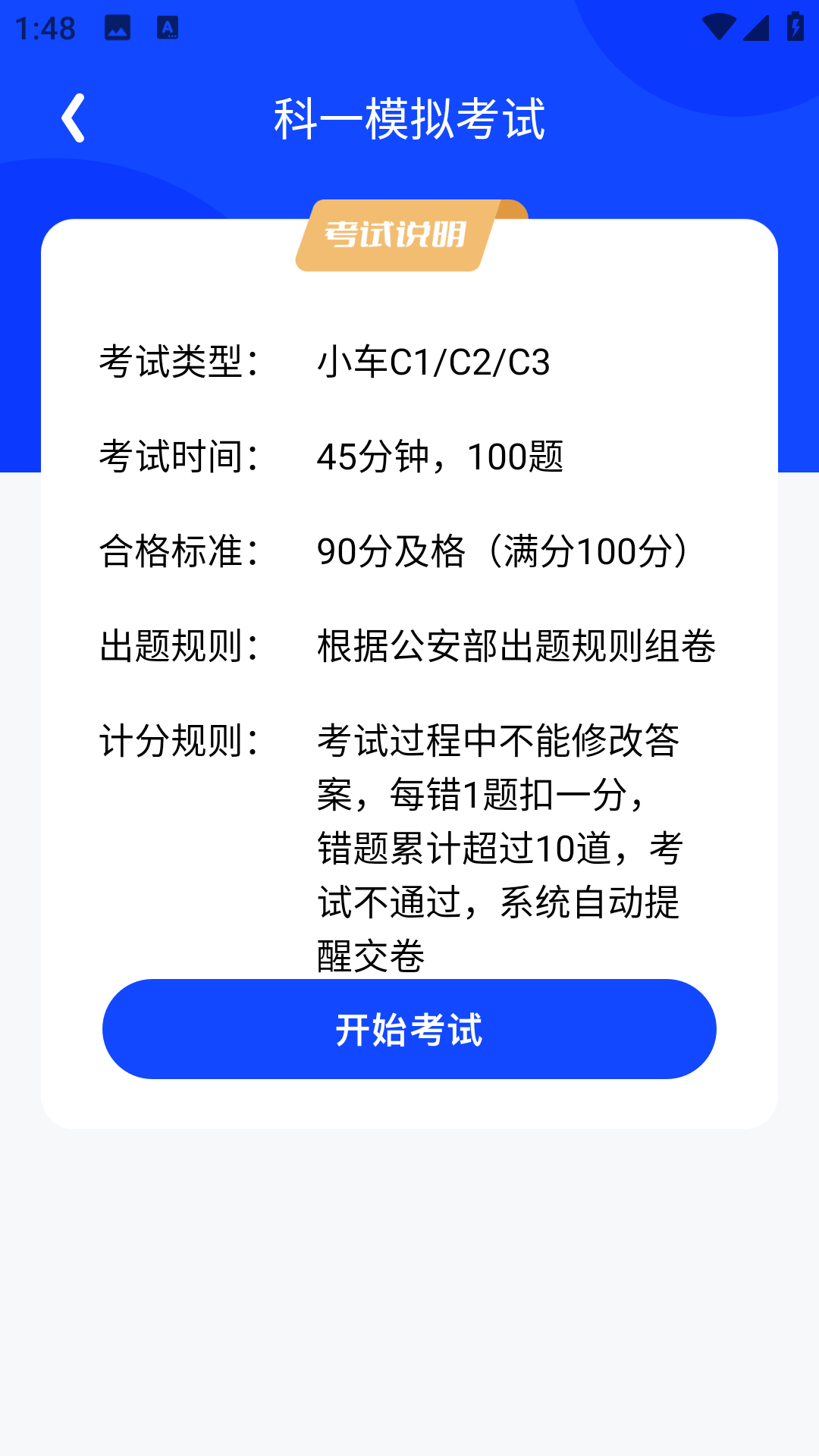 掌上学车app
