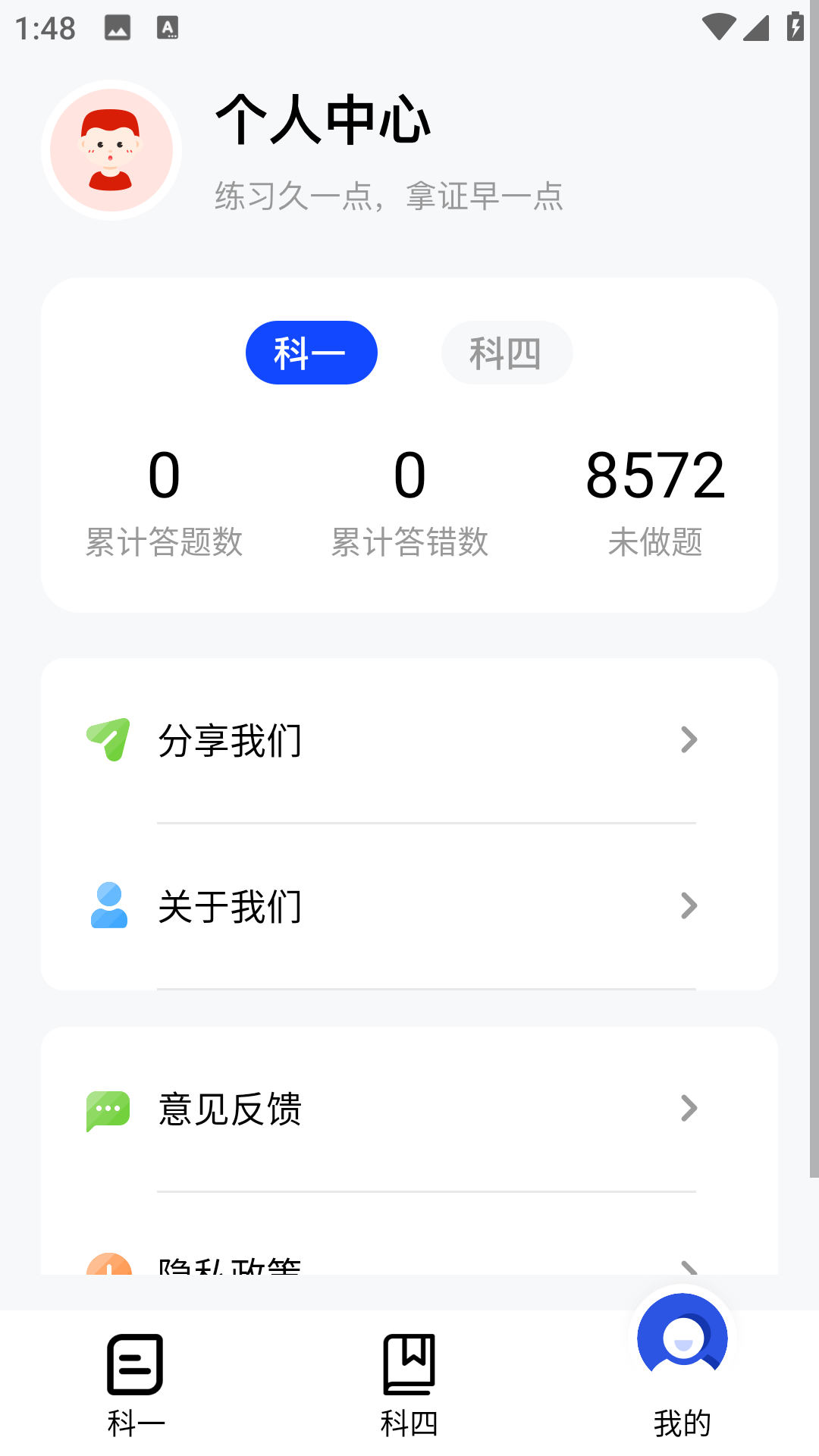 掌上学车app