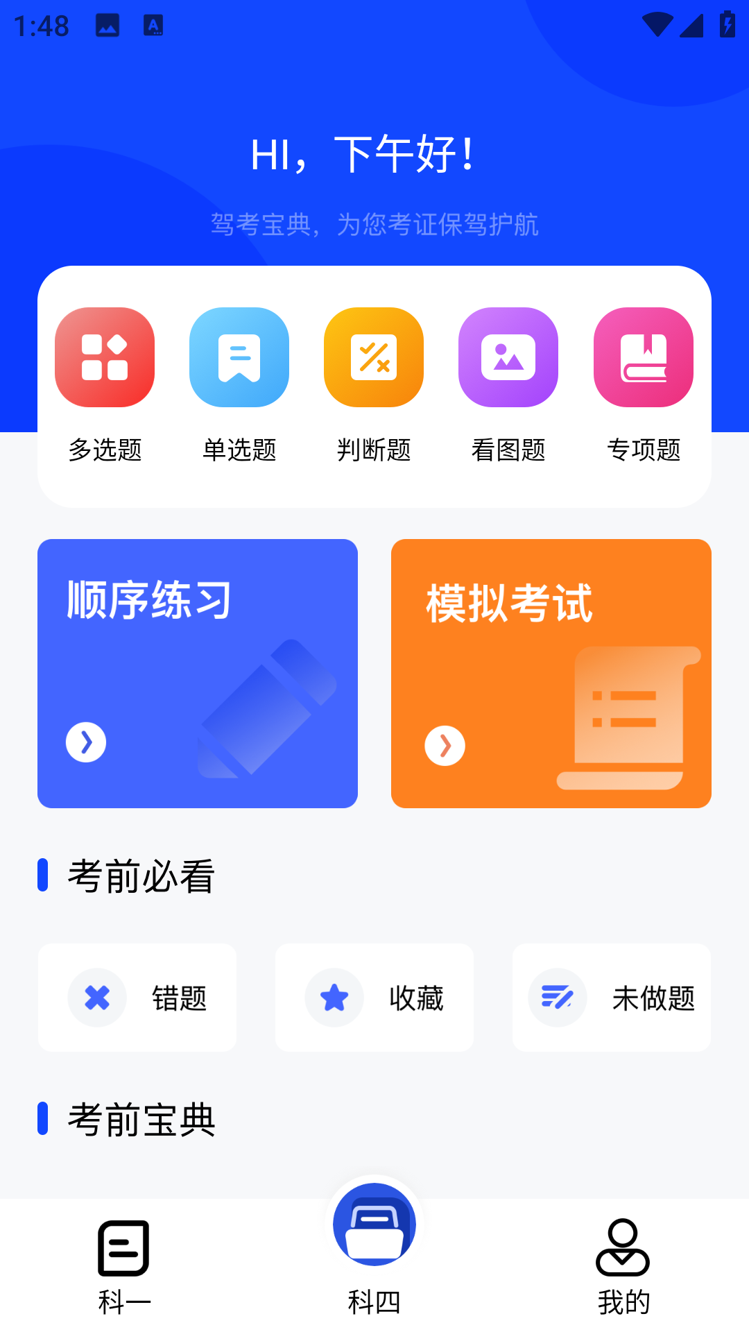 掌上学车app
