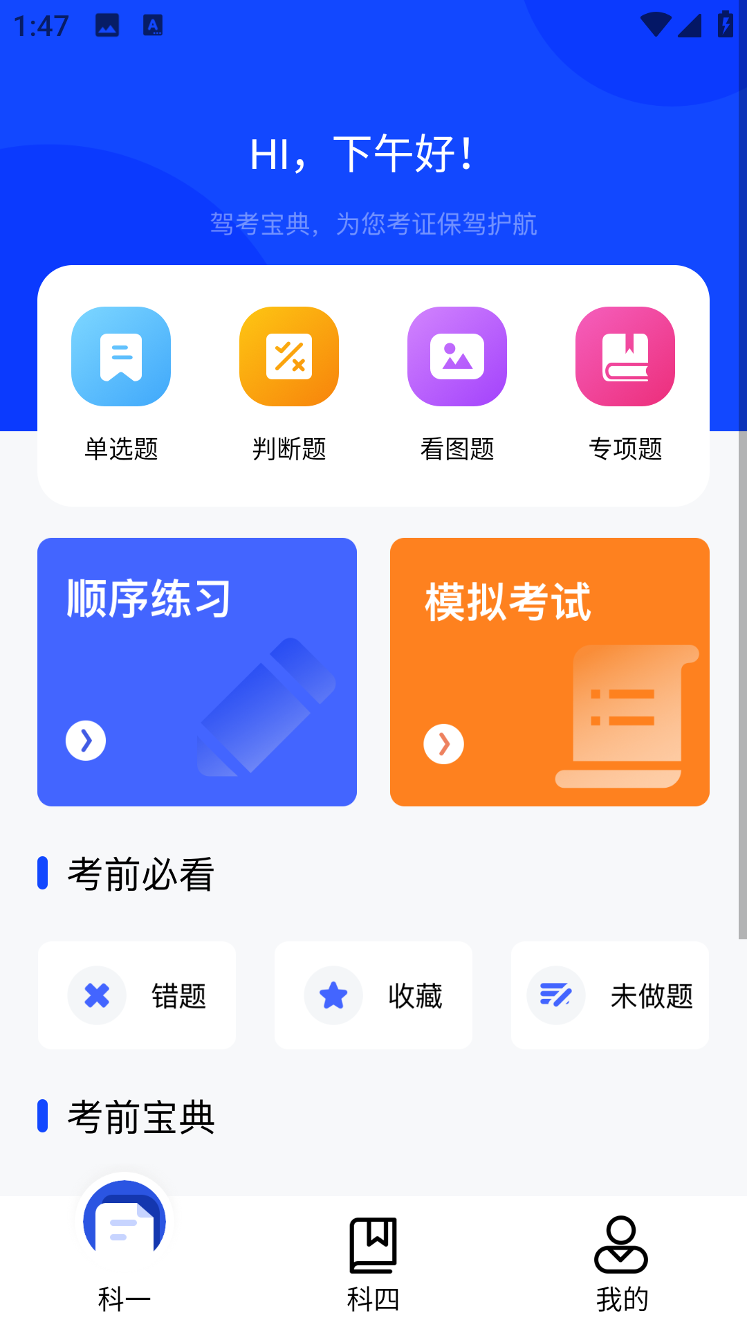 掌上学车app