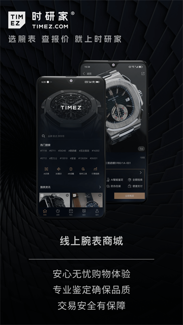 时研家app