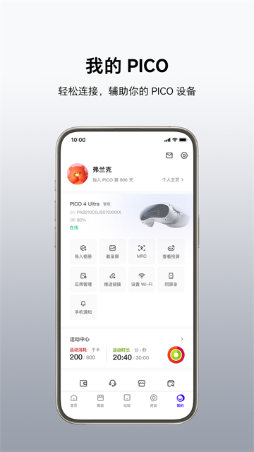 Pico VR助手app