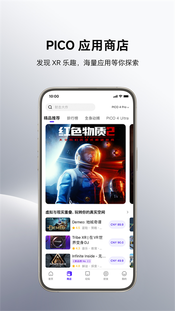 Pico VR助手app