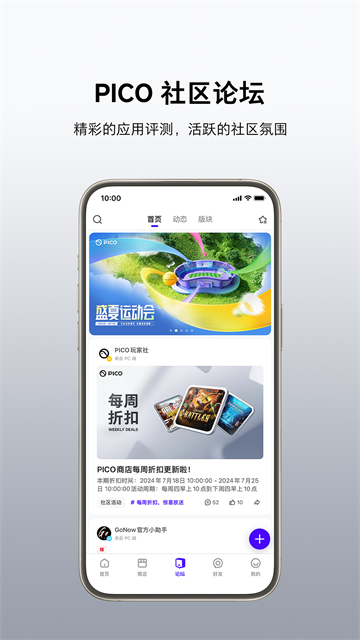 Pico VR助手app