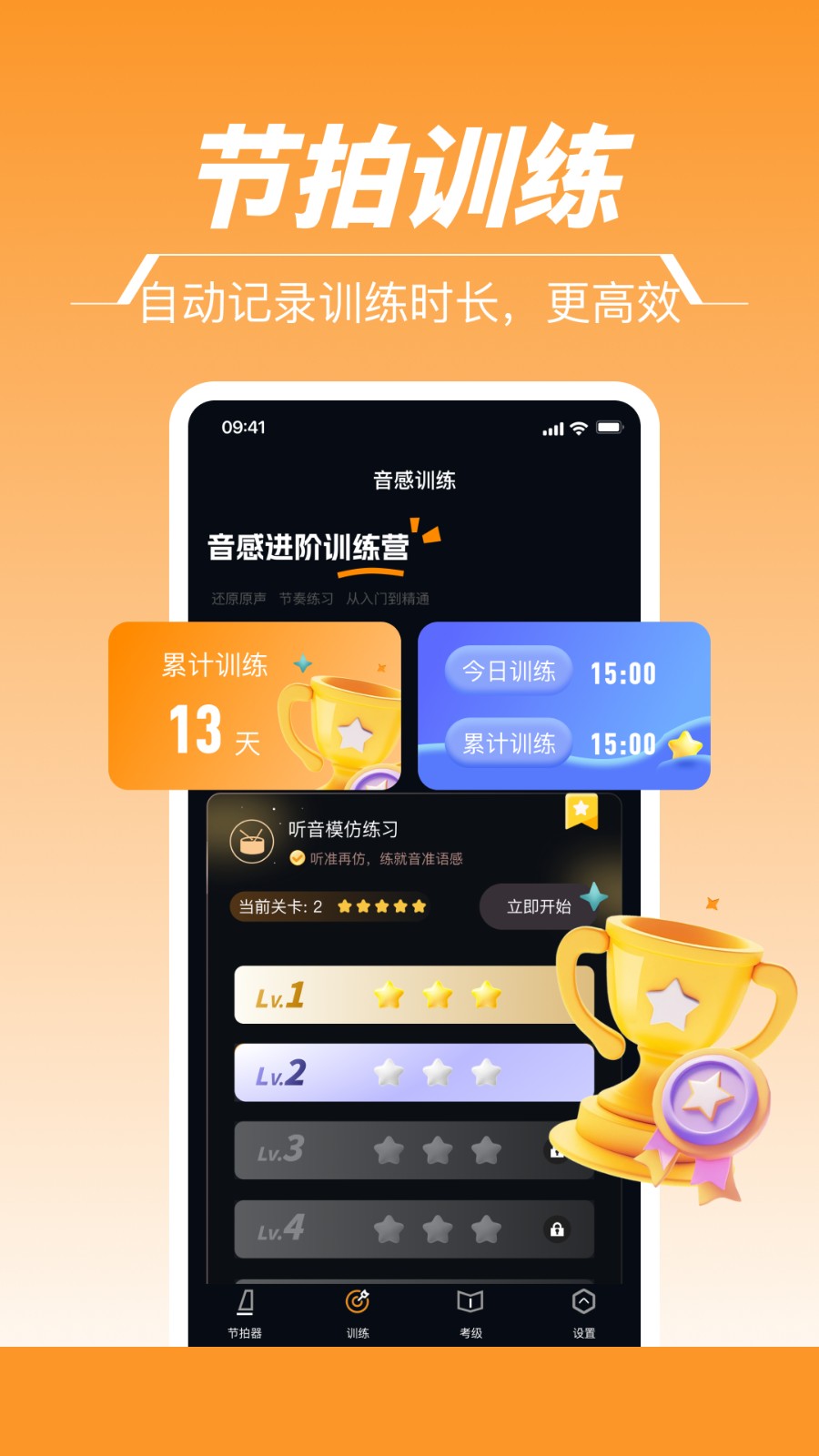 节拍器Tem+app