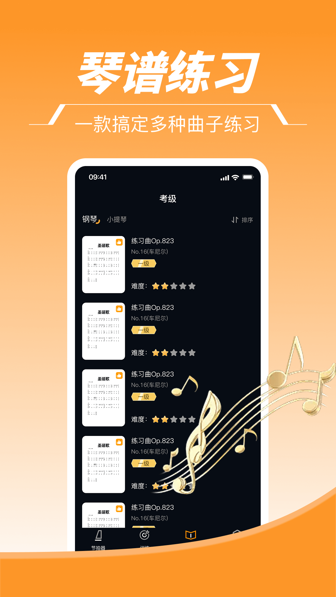 节拍器Tem+app