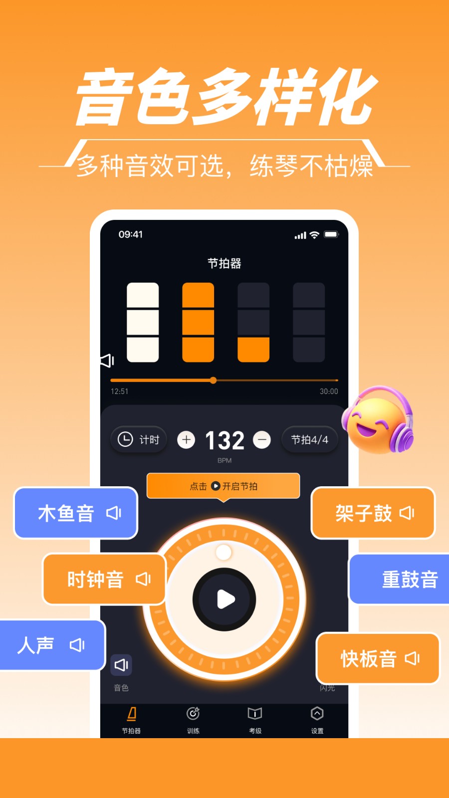 节拍器Tem+app
