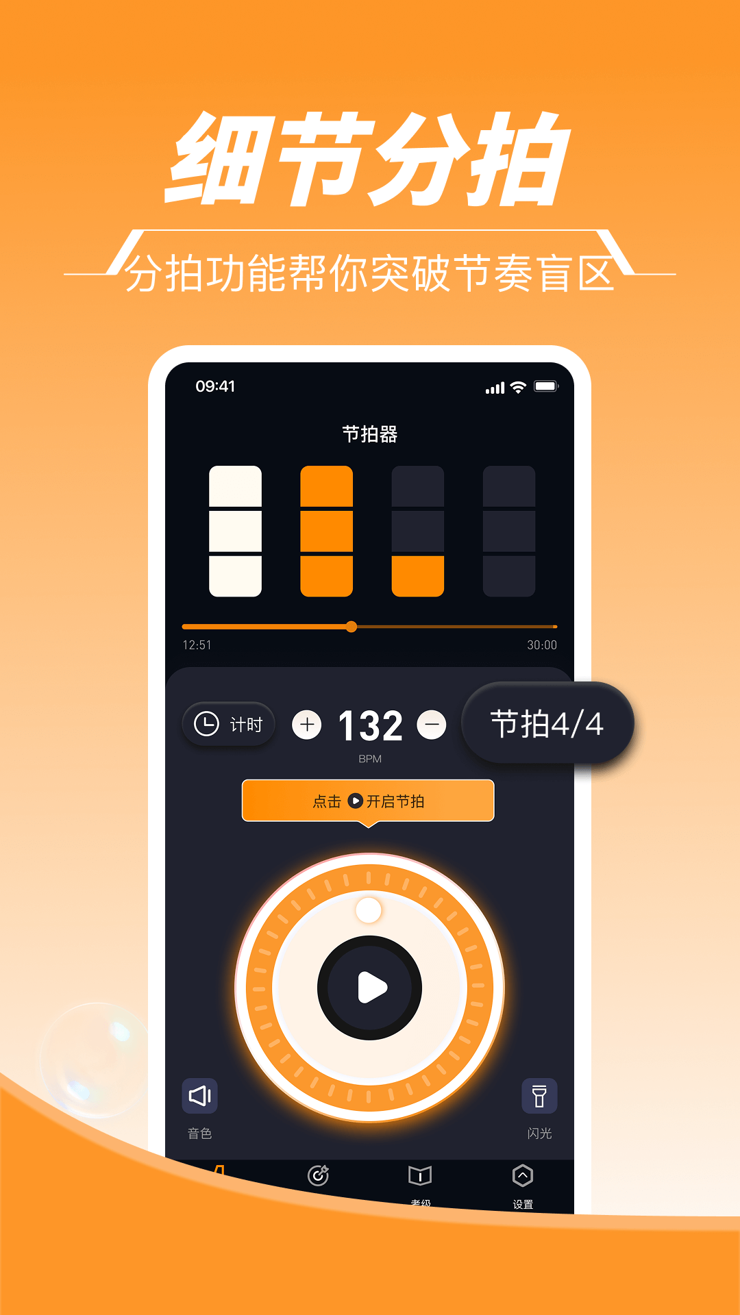 节拍器Tem+app