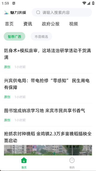 魅力扶绥app