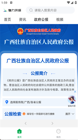 魅力扶绥app