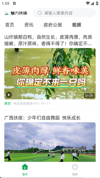 魅力扶绥app