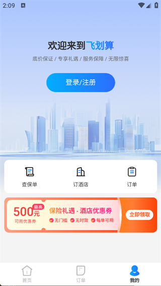 飞划算app