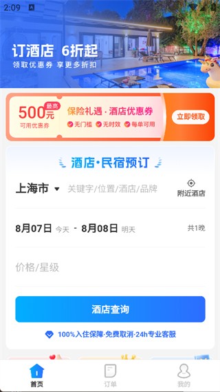 飞划算app