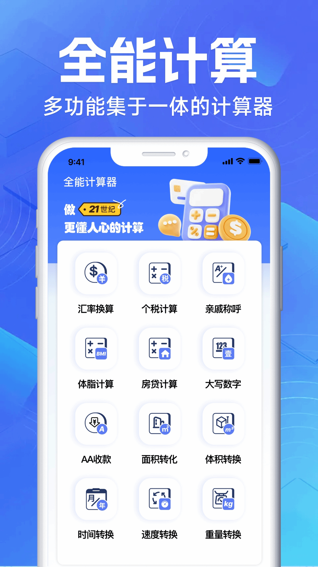 水电缴费计算管家app