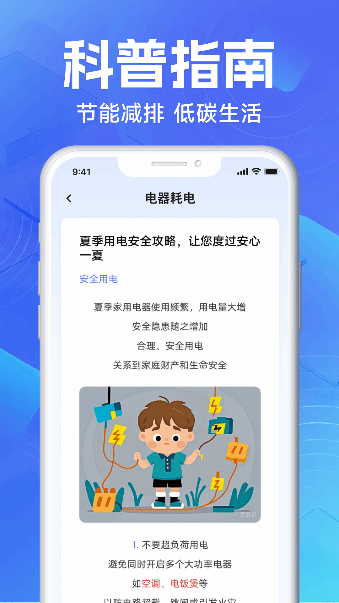 水电缴费计算管家app
