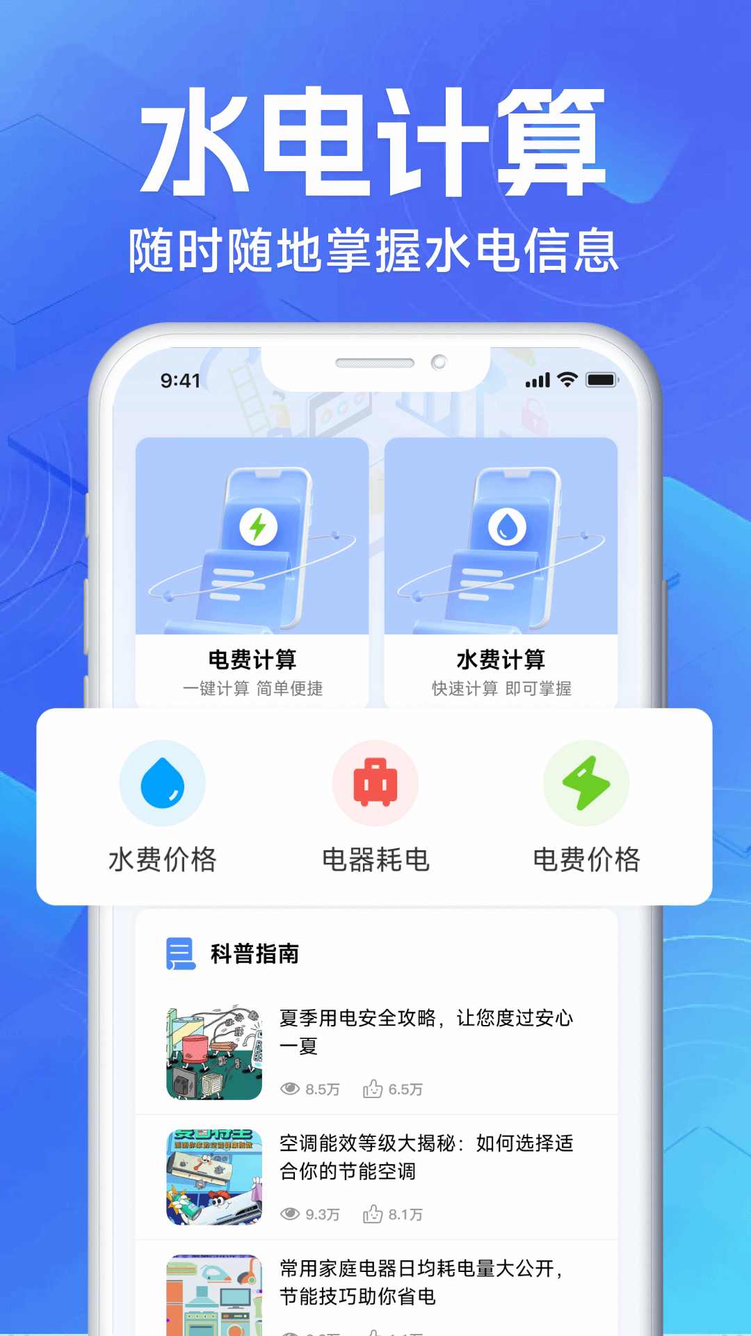 水电缴费计算管家app