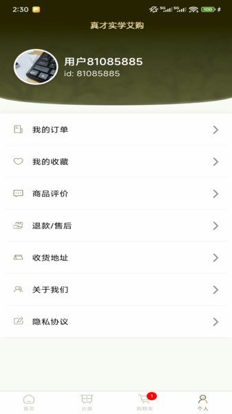 真才实学艾购app
