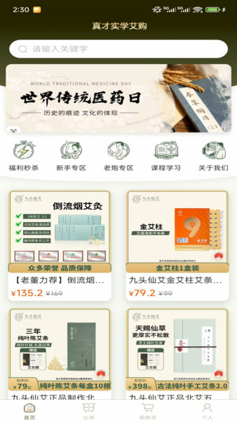 真才实学艾购app