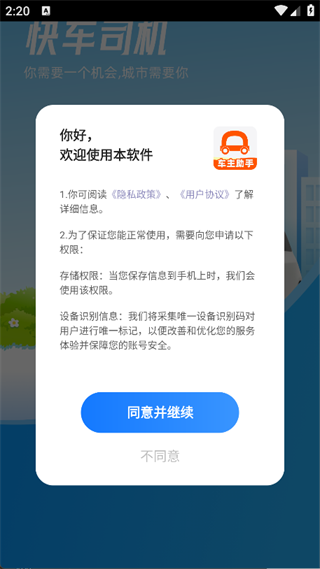 快车车主助手app