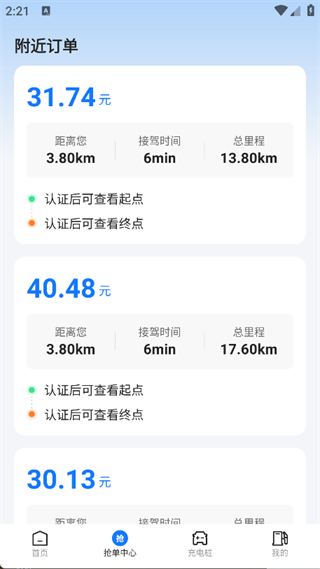 快车车主助手app