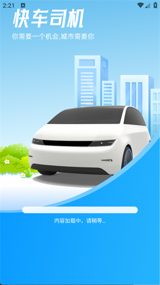 快车车主助手app