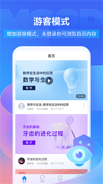 超星泛雅平台app