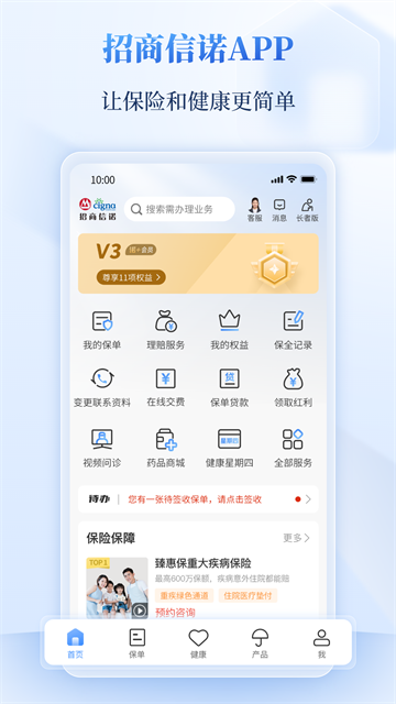 招商信诺app