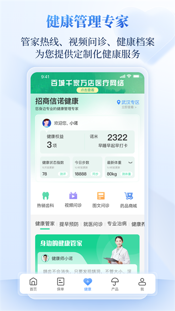 招商信诺app