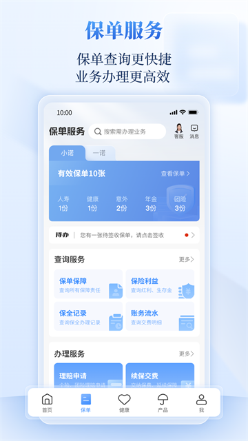 招商信诺app