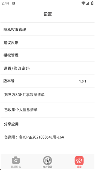 靓颜相机app