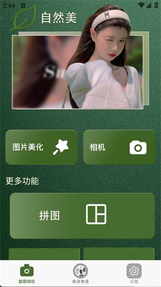 靓颜相机app