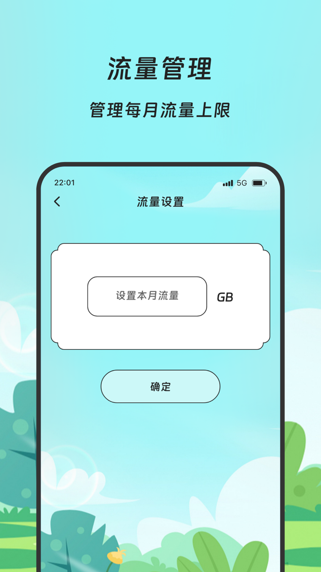 云庭流量助手app