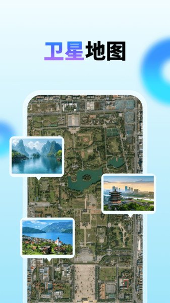 卫星全景高清实时导航app