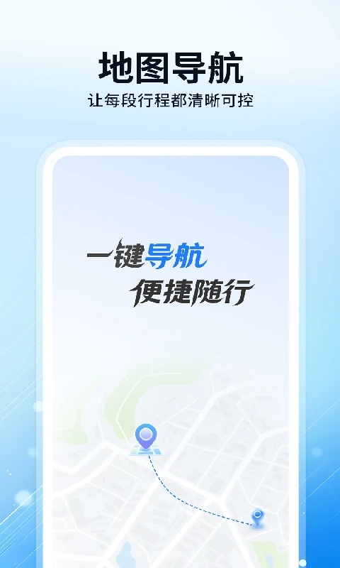 百斗实时卫星导航app