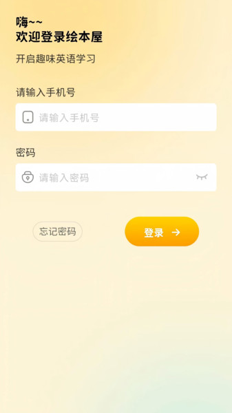 绘本屋app
