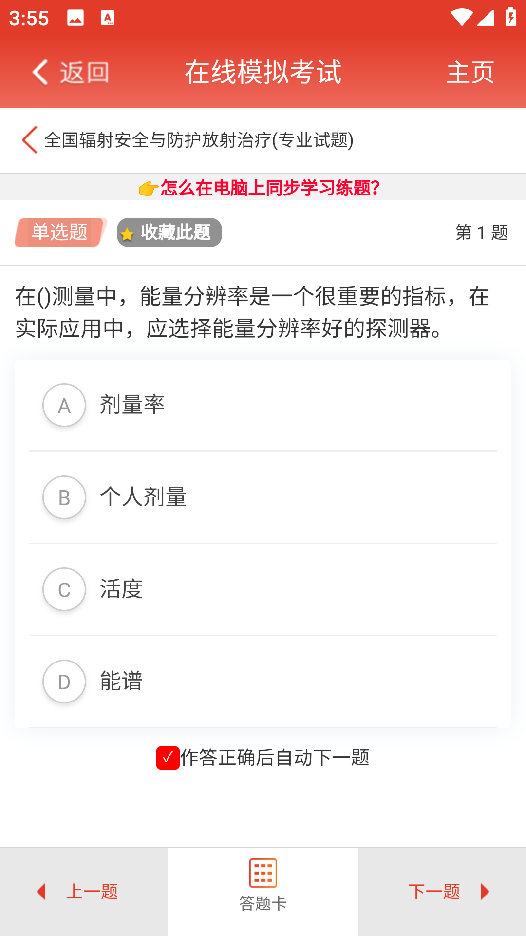 千源题库app