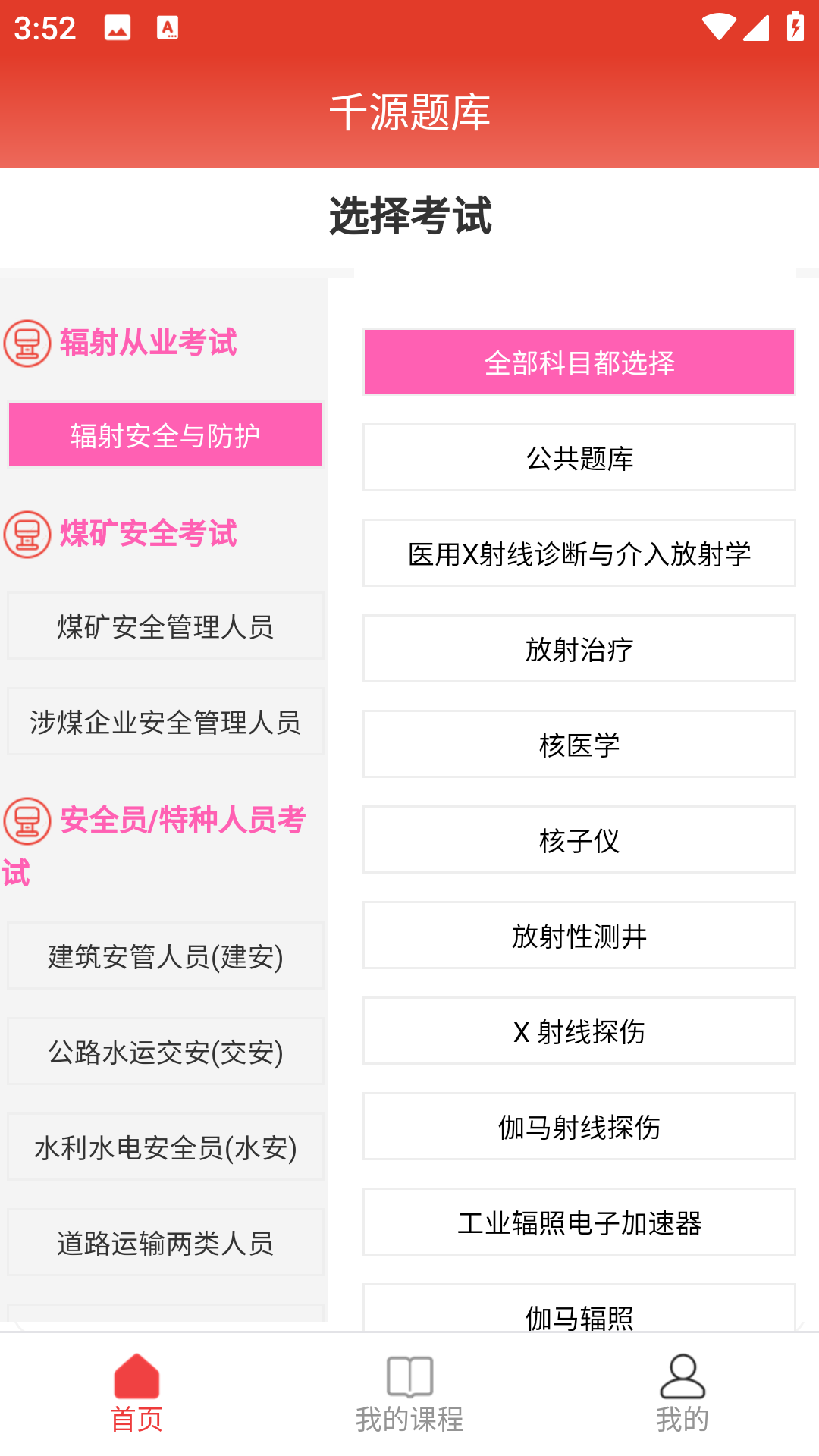 千源题库app