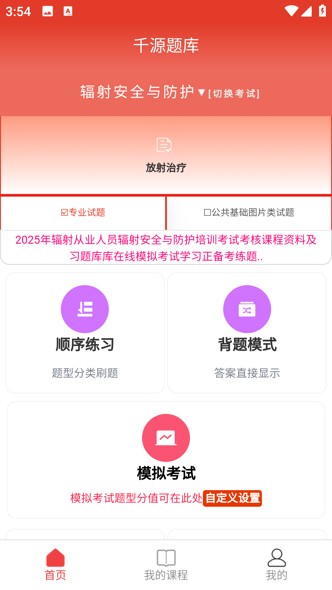 千源题库app