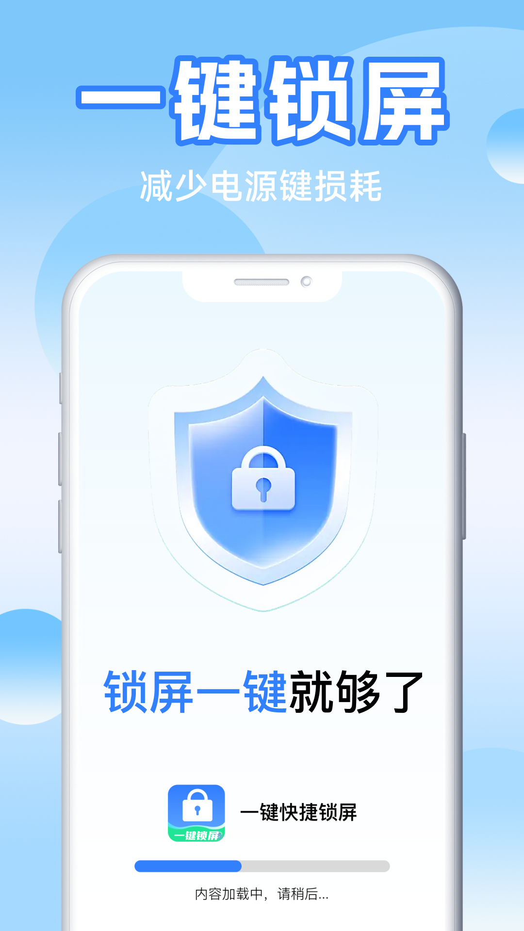 一键快捷锁屏app
