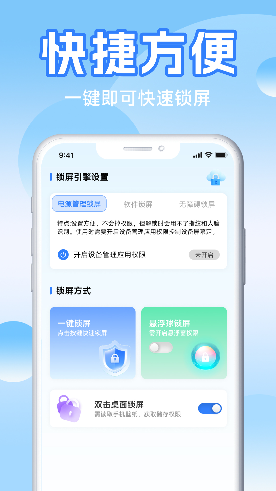 一键快捷锁屏app