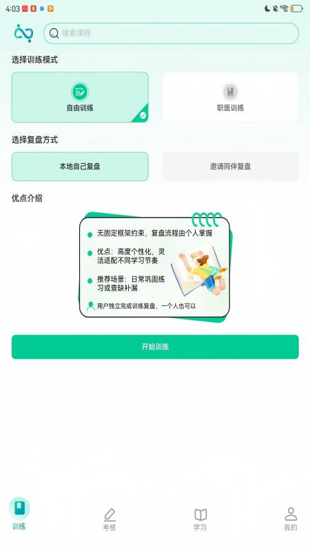 医路伴学app