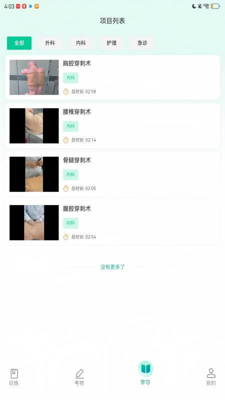 医路伴学app