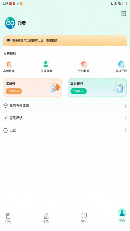 医路伴学app