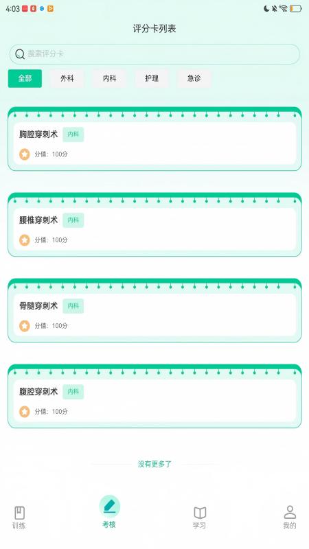 医路伴学app