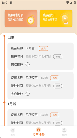 育儿补贴计算器app