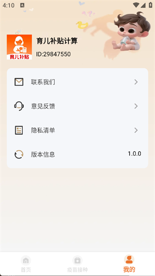 育儿补贴计算器app